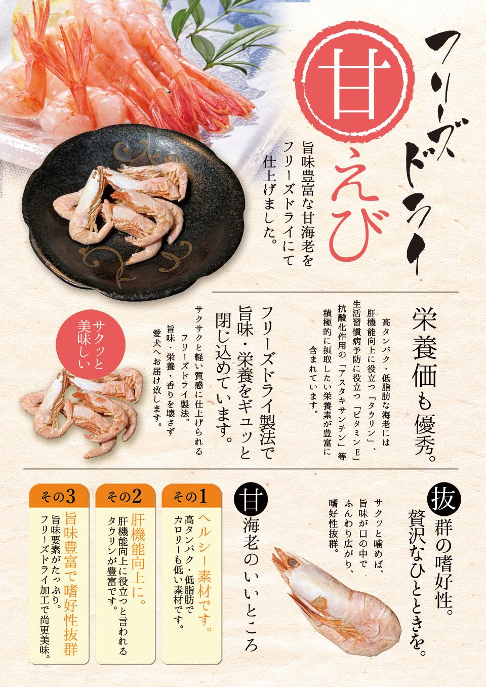 Freeze Dried AMAEBI Sweet Shrimp 30g