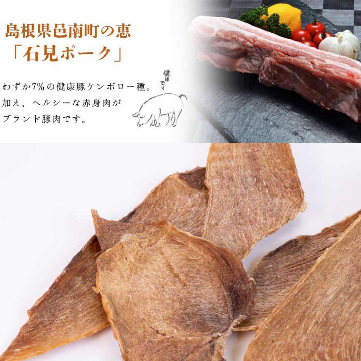 Iwami Pork Thinly Sliced Jerky