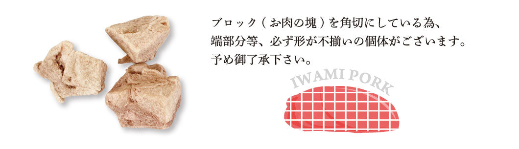 Freeze Dried Iwami Pork 45g