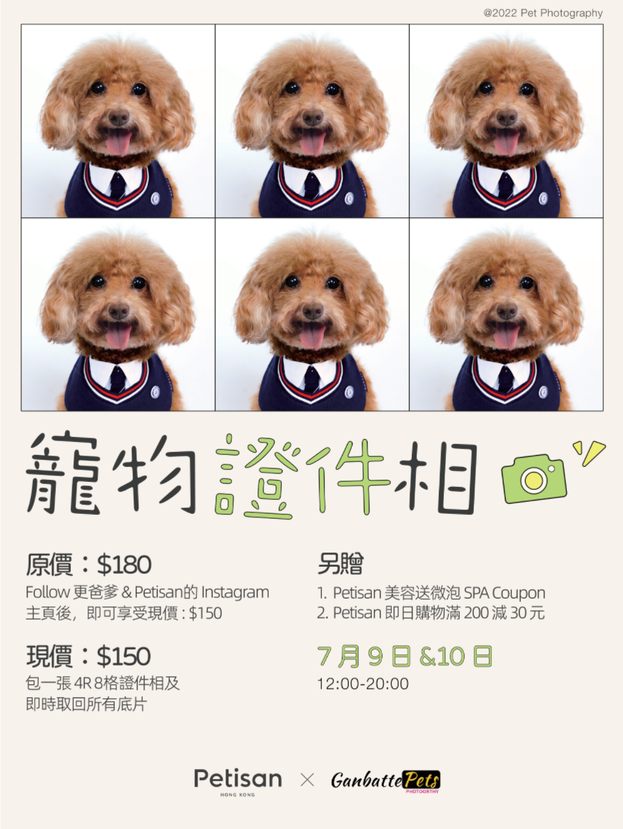 【已完結】寵物證件相