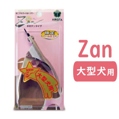 Hirota Zan 廣田工具製作所 斬 - Nail clippers