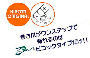 Hirota Zan 廣田工具製作所 斬 - Nail clippers