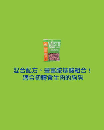 Frozen Raw Dog Food - Vaisto Green (Beef, Pork & Chicken)