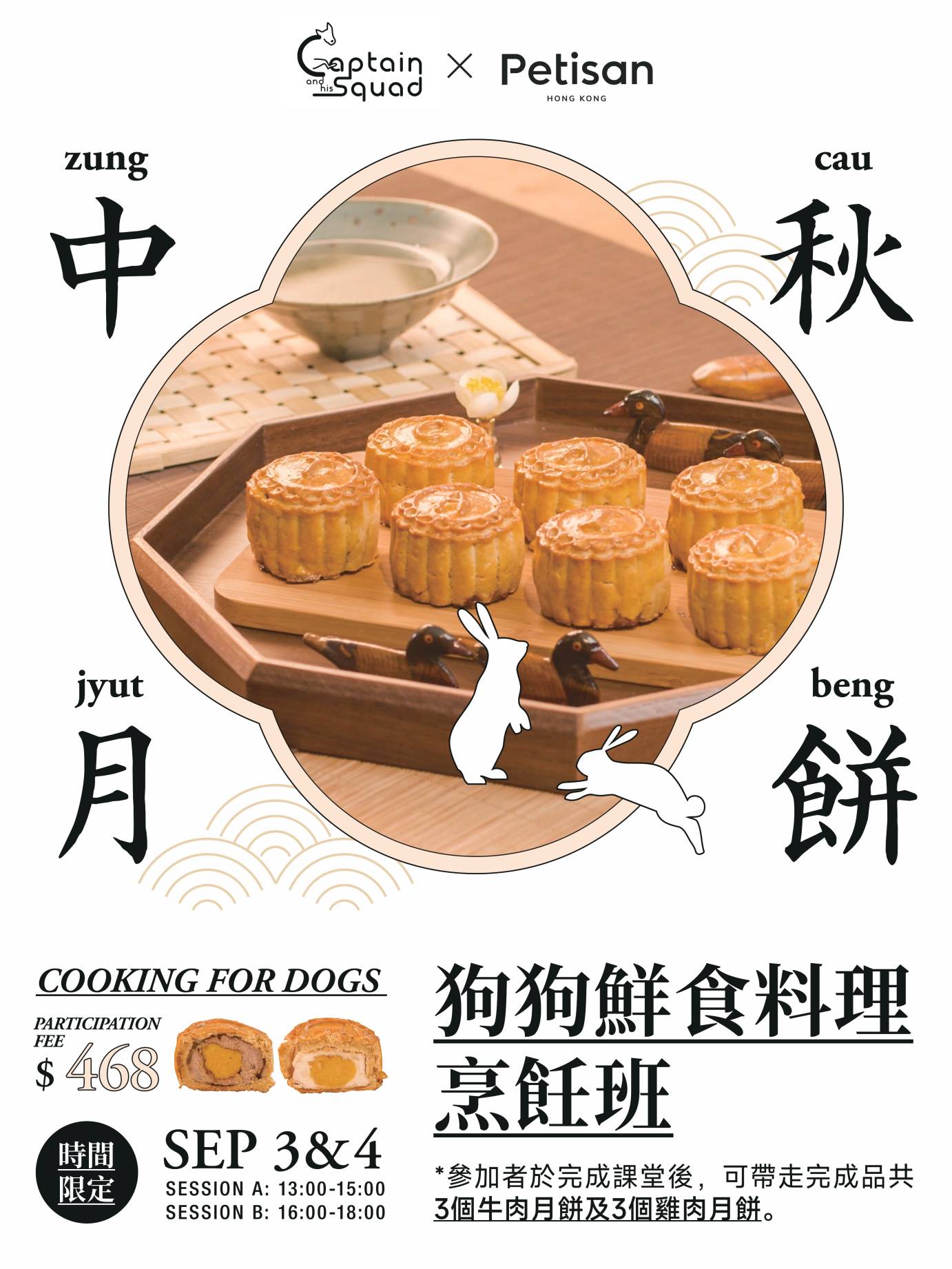 【已完結】寵物鮮食料理烹飪班 - 月餅 Mooncake for Furkids Workshop